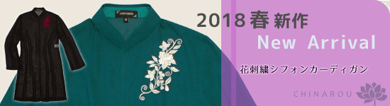 花刺繍シフォンカーディガン